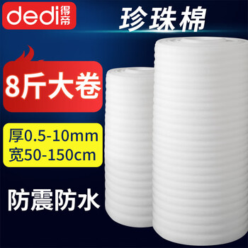 Dedi epe pearl cotton packaging film foam board foam pad moving packing film furniture packaging material protective film shockproof 1mm thick 40cm wide 130 meters long 2.7 pounds or so