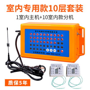 Xmsj indoor elevator caller construction elevator call display strong signal passenger elevator temporary floor wireless call 1 dedicated host + 10 strong signal extensions