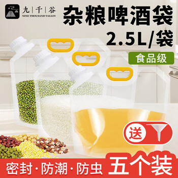Jiuqiangu grain storage bag, beer bag, draft beer, rice bag, sealed bag, insect-proof grain bag, beer packaging bag, 2.5l/5kg, thickened 5 pieces/free funnel