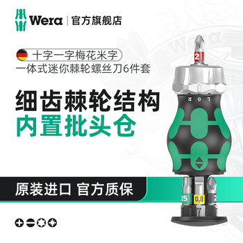Wera imported mini ratchet screwdriver set german short-handled cross-shaped hexagonal hexagonal anti-twist bit tool ratchet 6-piece set cross-shaped plum blossom rice-shaped bit
