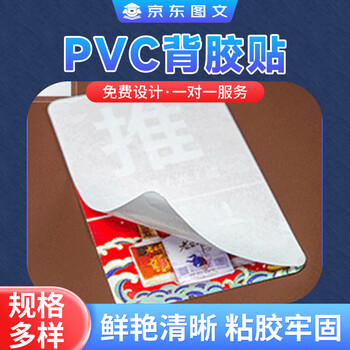 Jingdong graphic membership card production, pvc work badge customization, guest participation representative badge production badge production, employee badge hanging scratch card customization, pvc back adhesive sticker