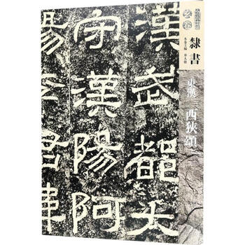 Ode to the west in the eastern han dynasty - renmei calligraphy official script - xuanjuan