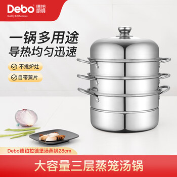 Debo debo stainless steel steamer steamer soup pot three-layer 28cm large capacity open flame induction cooker universal radburg