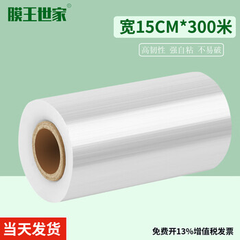 Film wangshijia stretch film transparent packaging film black plastic film 5/10/15/20/25/30cm small roll stretch film slit packaging film transparent (15cm*300m*1.1kg)