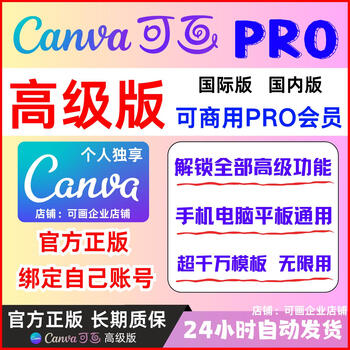 Canva drawable member edition domestic pro massive template design material network vip three-day edition edition