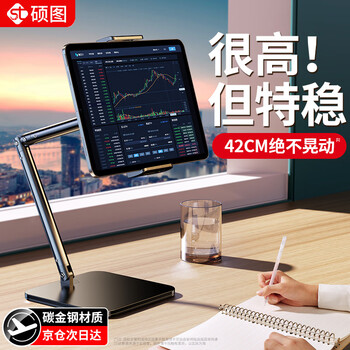 Shuotu tablet stand ipad stand desktop mobile phone live broadcast lazy stand shooting drama game eating chicken universal multi-function stand adjustable 360-degree lifting overhead shooting stand