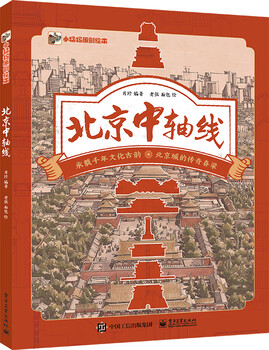 Beijing central axis