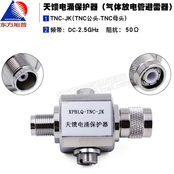 Dongfang xupu gps antenna feed surge protector tnc-jk tnc one male and one female lightning arrester 0-2.5g gps antenna feed surge protector tnc-jk