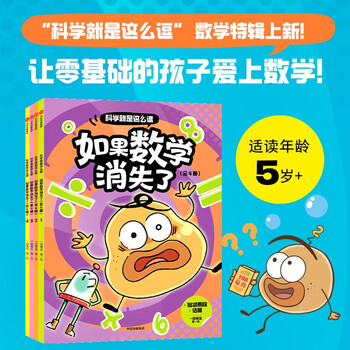 Science is so funny. if mathematics disappears. 6 years old + science is so funny. a garden of vegetables. popular science for children.