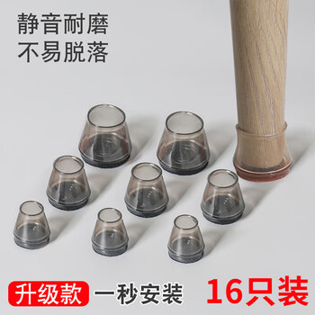 Costin chair silent foot covers small wear-resistant silicone stool leg protective cover thickened table and chair foot pads regular small transparent black 16 pieces