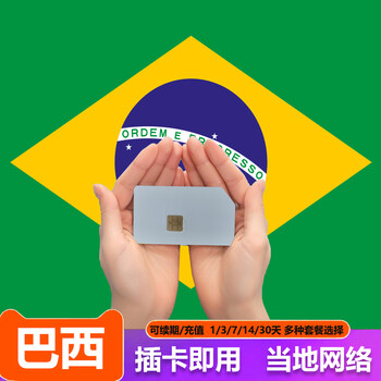 Brazil travel abroad overseas phone card mobile phone internet card data package can be recharged and renewed, supports esim mailing (no number, no call and sms function), total traffic 3gb, only available when used up / valid for 7 days