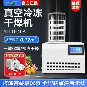Yetuo shanghai yetuo freeze dryer ytlg-10a/ytlg-10an-60 freeze dryer food pet laboratory ytlg-10a (desktop/-60 c)