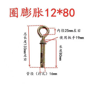 Vinoa sheep eye expansion screw one-piece swing wall hanging ring expansion pull o-ring expansion bolt expansion hook m12*80 circle (punch 16) 5 pcs