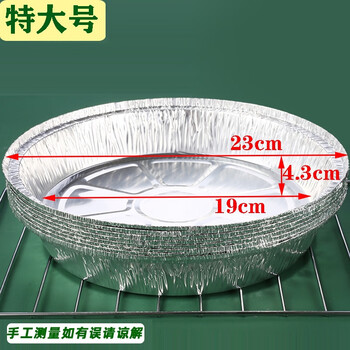 Yong huan jie li pu air fryer special tin foil tray oven aluminum foil tray tin foil pad barbecue tray tin foil tray pizza pie 30 extra large 67l use