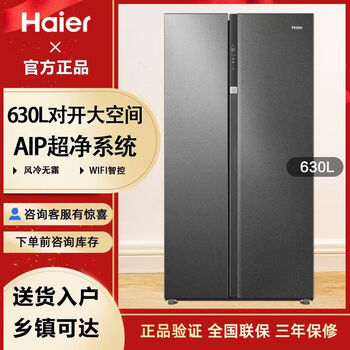 Haier refrigerator 630 liters air-cooled frost-free double-door double-door aip ultra-clean system large-capacity fresh-keeping wet and dry storage maternal and child space end-of-stock refrigerator trade-in