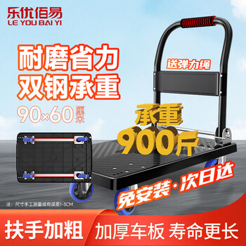 Leyou baiyi small trolley flat trolley 90*60cm 5 inch pvc labor-saving wear-resistant double tube 900 pounds decoration small trailer handling hand truck pull folding
