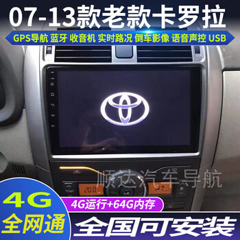 Zhuo yonghang 07-13 toyota old corolla dedicated car android smart central control display large screen navigation eight-core pass version 4g+64g voice control official standard + recorder x toyota corolla