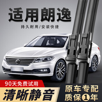 Lanquan volkswagen lavida wiper blade original 08-20-24 style wiper blade 21plus boneless special wiper strip lavida/plus 18-19-20-21-22 style