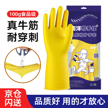 Nanyang bangshou latex gloves 10 pairs 100g beef tendon rubber leather thickened durable waterproof dishwashing housework cleaning labor protection large size