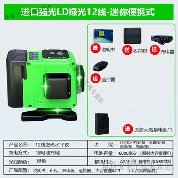 Midelei 12-line level meter with green light, high-precision strong light, thin line, ultra-bright laser automatic wiring, wall-mounted and floor-mounted instrument, imported strong light 12-line only equipped with 1 power