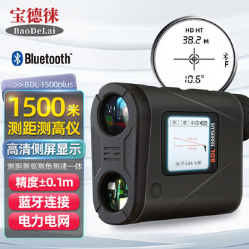 Baodelai bdl1500plus centimeter-level laser ranging telescope altimeter goniometer emergency rescue power forestry