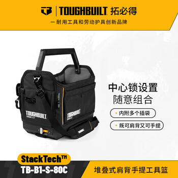 Toughbuilt stackable tool box pull rod can be combined with stacking box multi-functional vehicle storage repair parts box tb-b1-s-80c-shoulder tool basket