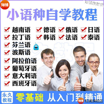 Minor languages: japanese, french, german, korean, thai, russian, spanish, portuguese, italian, self-study online courses, training tutorial materials