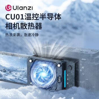 Ulanzi excellent basket camera constant temperature semiconductor radiator live broadcast cooling high-speed fan silent intelligent temperature control fan sony canon fuji camera snap radiator