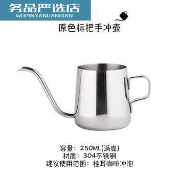 Yiming ins mini hanging ear hand brewing coffee pot 304 stainless steel long mouth narrow mouth pot laser engraving ear hanging hand brewing kettle 250ml original color