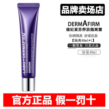 Defei south korea imported defei perilla isolation cream before makeup, whey, sunscreen, whitening, moisturizing, soothing, anti-wrinkle, makeup cream for women, perilla isolation - 1 stick