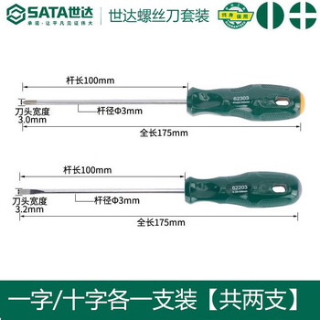 Shida tools slotted cross screwdriver industrial grade small flat screwdriver set screwdriver 2-piece set 2-piece screwdriver 3x100