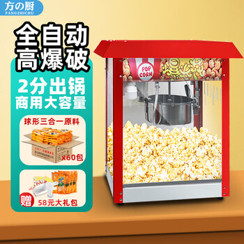 Fangchu fully automatic popcorn machine for stalls, household, commercial, internet celebrity mobile snacks, small fruit popcorn machine, old-fashioned electric popcorn popcorn machine, puffer, american spherical, acrylic style, red roof + spherical raw materials, 60 packs