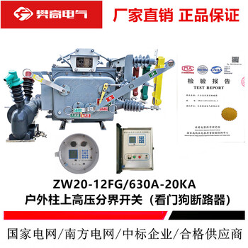 10kv outdoor boundary switch zw20a-12 intelligent column-mounted vacuum circuit breaker watchdog south network three-phase five-column intelligent without isolation