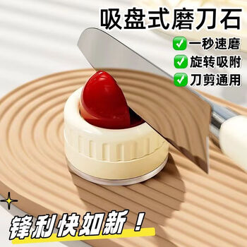 Qianhui ball suction cup sharpening stone new multi-functional quick sharpening household kitchen knife scissors tool artifact red and white models
