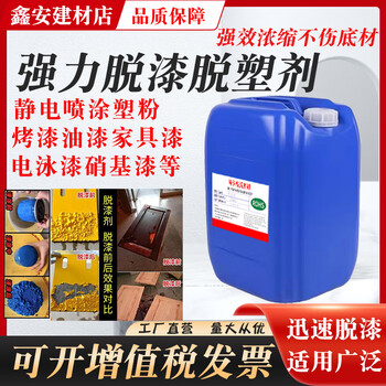 Powerful paint stripper, electrostatic spraying, plastic removal and paint removal cleaning agent, enhanced high-efficiency paint removal, water plastic removal, 25 kg soaking and brushing type
