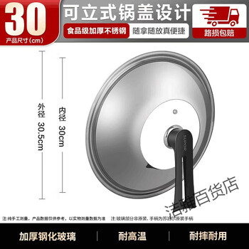 Supor stainless steel pot lid household can stand up pot lid explosion-proof high temperature resistant visual universal tempered glass lid stainless steel pot lid can stand design 30cm