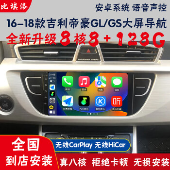 Biello is suitable for geely golden eagle/vios/england sc7 sea view sc7 emgrand gl/gs vision x1/x3 navigation all-in-one machine 16-18 geely emgrand gl/gs quad-core wifi version 32g navigation + rear view + recorder