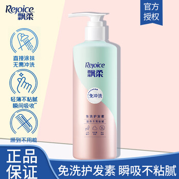 Rejoice conditioner no-rinse smoothing milk nourishes and smoothes frizzy and damaged hair portable no-rinse for men and women ginseng nourishing 180g