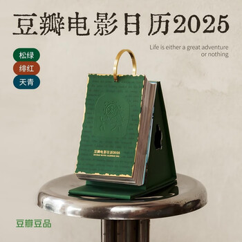 Douban movie calendar 2025 classic edition - pine green literary desk calendar new year's creative 100 yuan gift desktop ornament