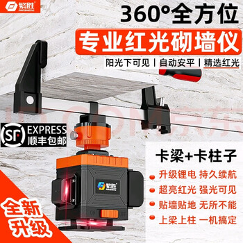Fansheng level meter red light green light wall-laying artifact 8-line 12-line 16-line high-precision wall-laying instrument for making bricks infrared automatic red light 4 lines standard without card beam frame
