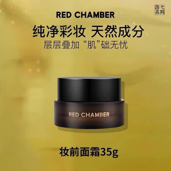 Zhuzhan red chamberrc, a pre-makeup cream that does not stick to powder and is highly moisturizing and hydrating, is a gift for your girlfriend
