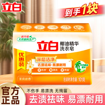 Libai coconut oil essence laundry soap plant essence transparent soap removes stains, is bright and durable, does not hurt hands and does not turn yellow wholesale 101g coconut oil essence soap
