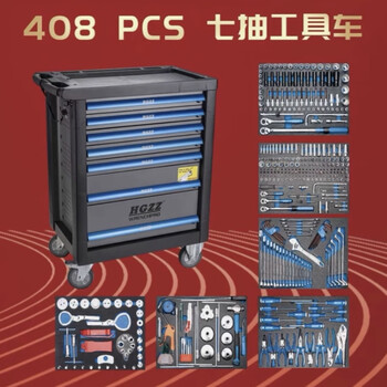 Haogong 408-piece auto repair tool cart set large-capacity multi-function tool cart seven drawers auto repair tools