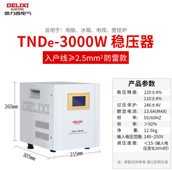 Delixi electric voltage regulator fully automatic lightning protection 220v single-phase power supply voltage regulator stabilizer tnde tnde 3000w
