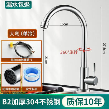 Jiumu wangshijia 304 stainless steel kitchen faucet bathroom hot and cold water head anti-splash vegetable basin single cold washbasin sink thickened 304 stainless steel large curved single cold + 80 tube