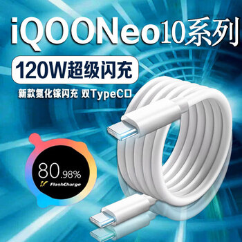 Original applicable vivoiqoo neo10 data cable 120w ultra-fast flash charging iqooneo10pro charging cable 6a fast charging iqooneo10pro charging cable double c flash charging cable 1 meter