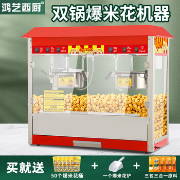 Hongyi western kitchen popcorn machine for commercial stalls, new fully automatic machine, electric popcorn popcorn puffer, popcorn machine, large roof red double pot popcorn machine - with insulation