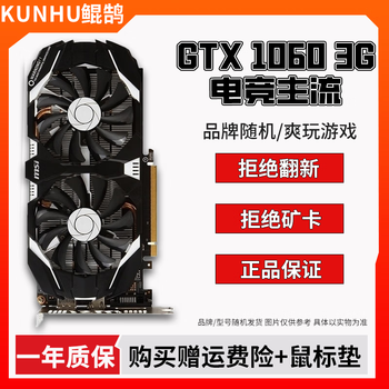 华硕/七彩虹/品牌随机 gtx960/1060/1660s/2060 台式电脑吃鸡3a游戏二手显卡 gtx 1060-3g 热卖神卡 性价比之选
