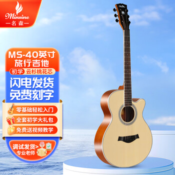 Minsine 40-inch/raw wood matte travel guitar beginners' entry-level folk guitar instrument universal guitar for boys and girls