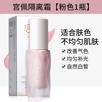 Gongpei multi-effect repair cream three-in-one moisturizing concealer brightens skin invisible hair single bottle pink 30g